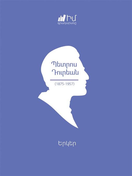 Title details for Petros Duryan. Works/ Պետրոս Դուրեան. Երկեր by Nver Virabyan/Նուէր Վիրաբեան - Available